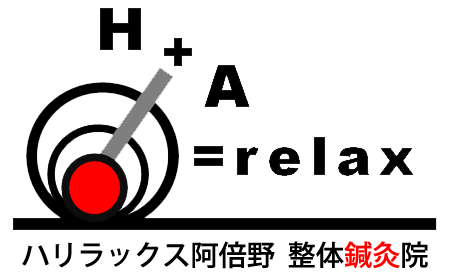 ハリラックス阿倍野整体鍼灸院